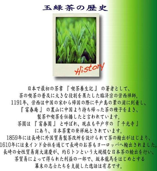 長崎玉緑茶の歴史